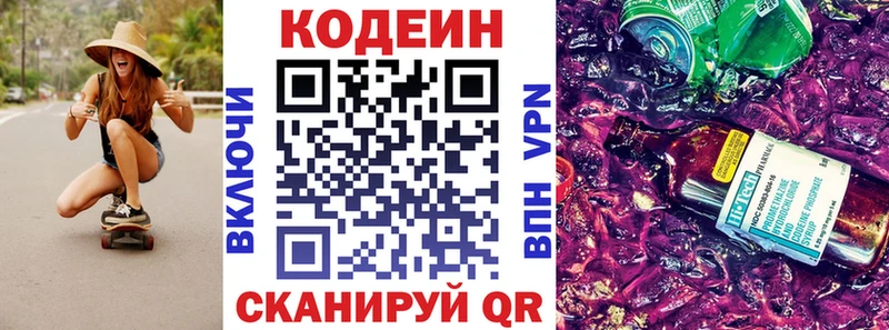 Кодеин Purple Drank  Ужур 